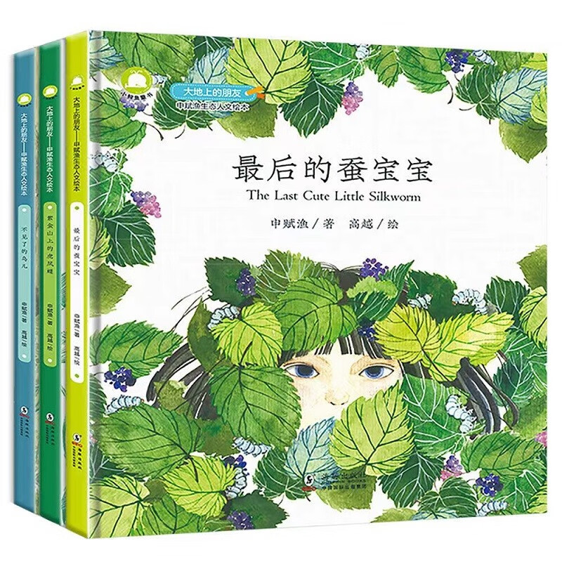 虎凤蝶 最后的蚕宝宝 原创自然生态人文绘本5-10岁孩子身边的自然与