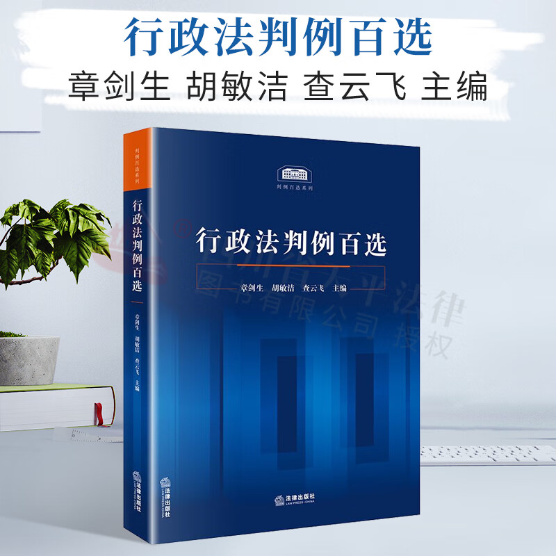 行政法判例百选/判例百选系列