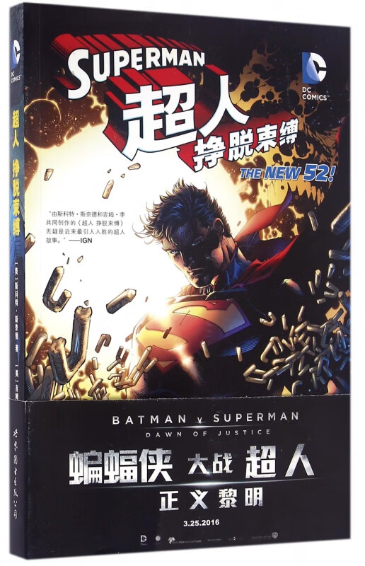 超人(挣脱束缚)