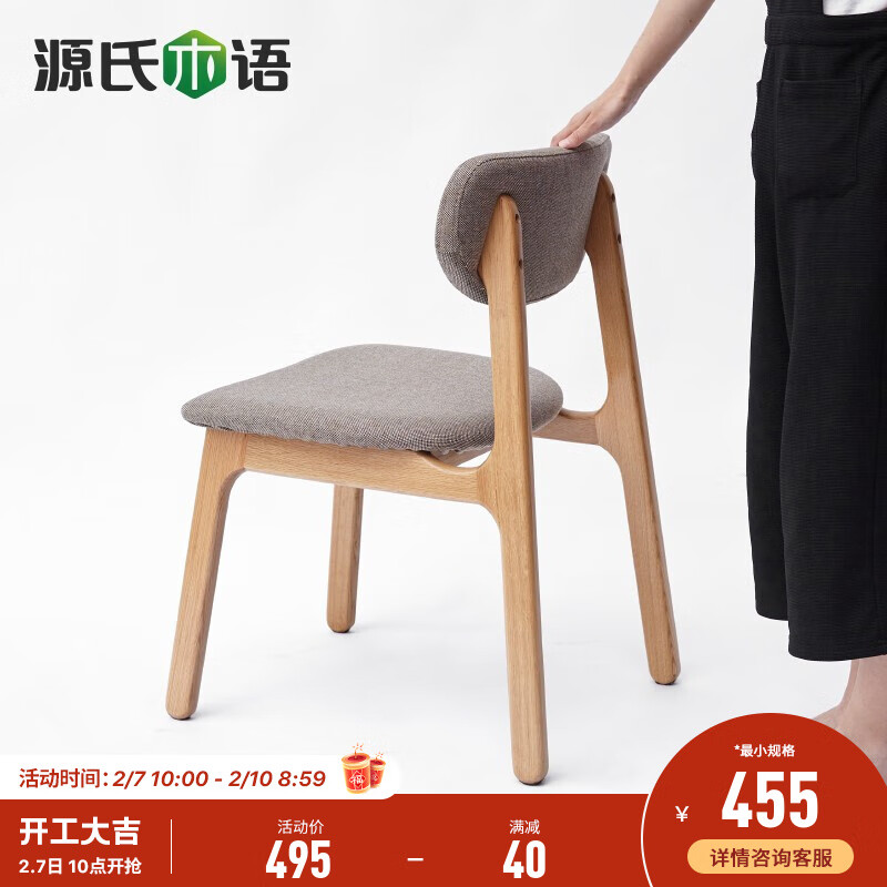 源氏木语实木餐椅北欧橡木软包靠背椅现代简约休闲椅环保家具 橡