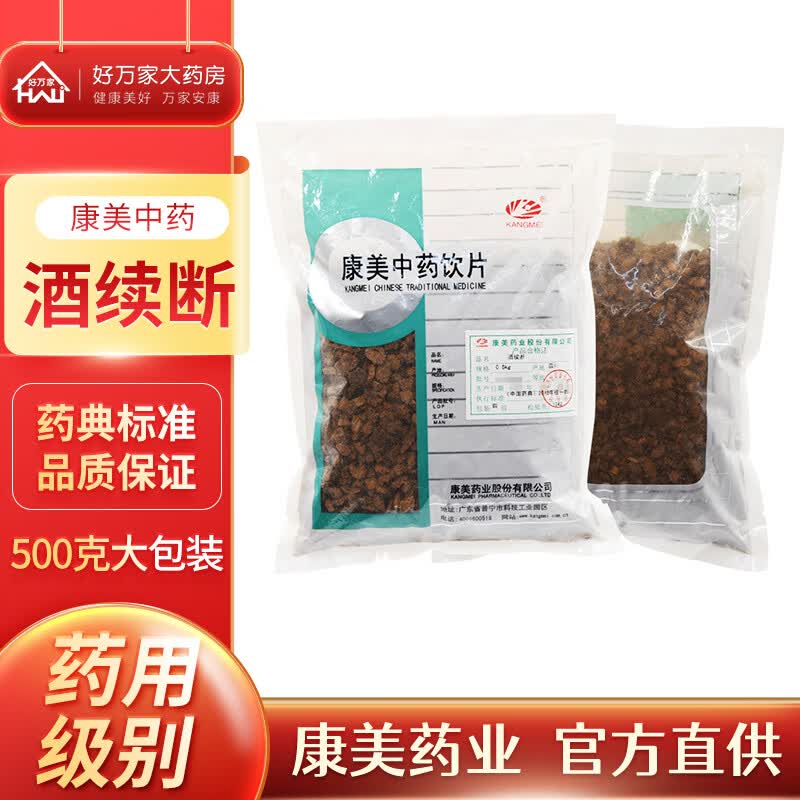 康美中药 酒续断 中药材酒炒川续断片别名和尚头 中药饮片 (可打粉)