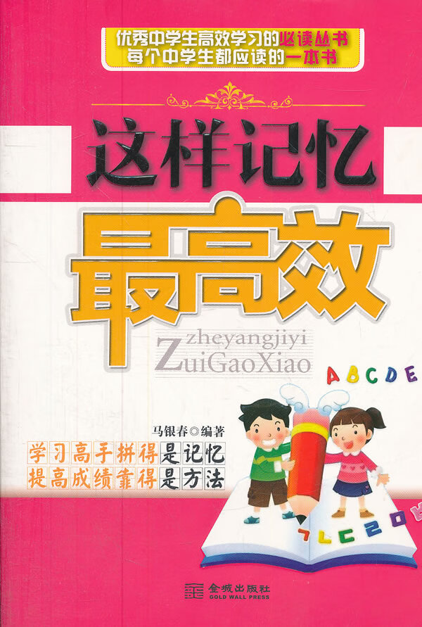 这样记忆高效