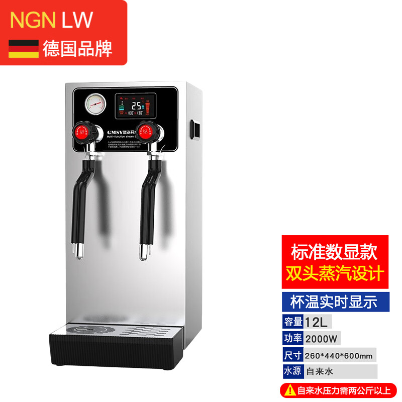 NGNLW 蒸汽开水机奶泡机 商用开水器全自动奶茶机加热奶茶蒸汽机 A款12L双蒸汽加厚内胆银