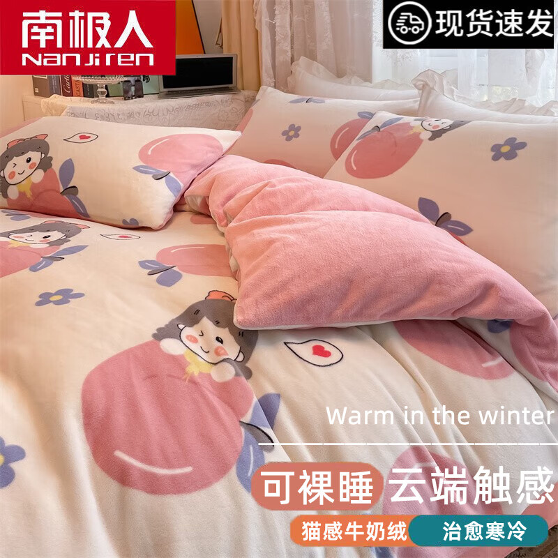 南极人(NanJiren) 加厚牛奶绒被套单件加绒法兰绒纯色被罩单件冬季双面绒保暖被子套单品加大被罩 (加厚牛奶绒3秒速热款)蜜桃女孩 150*200cm单被套