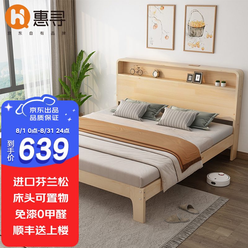 惠寻京东自有品牌实木床双人床床头可置物15米