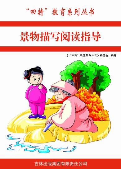 —景物描写阅读指导