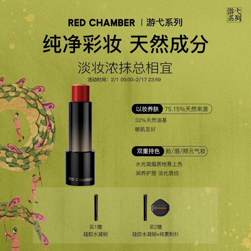 朱栈（red chamber）游弋千态RC多用棒淡唇纹浅唇口红腮红生日礼物送女生 倚旋