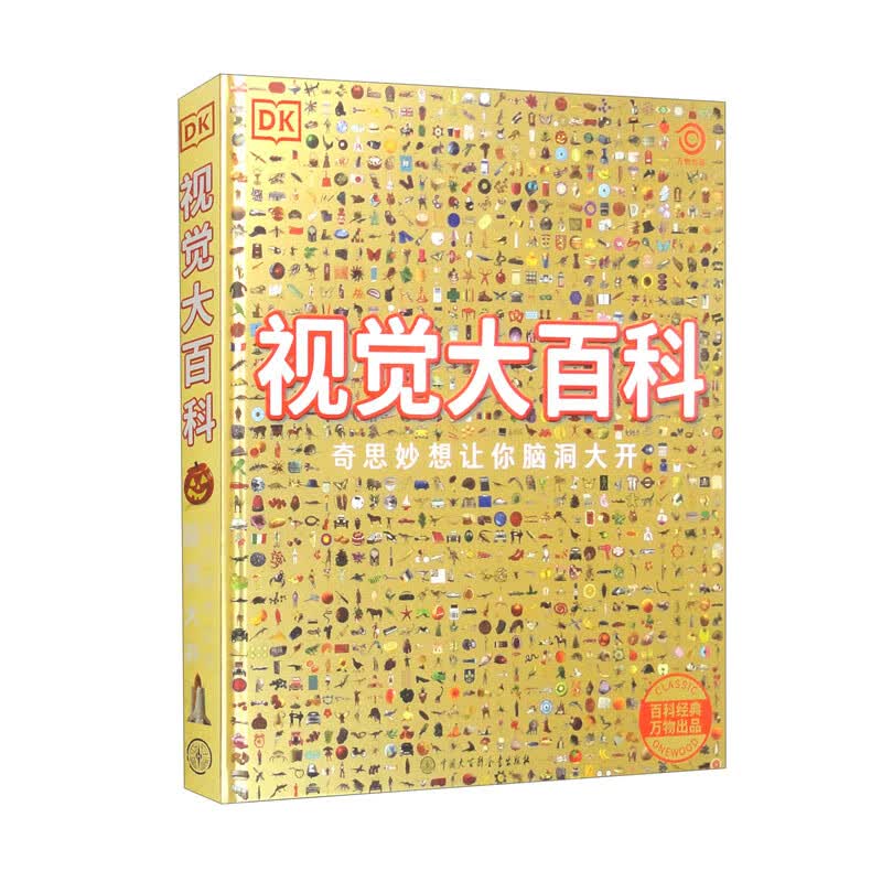 DK视觉大百科