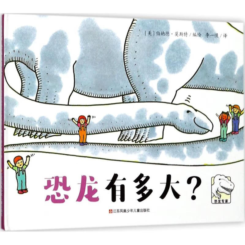 恐龙有多大? 9787558405259