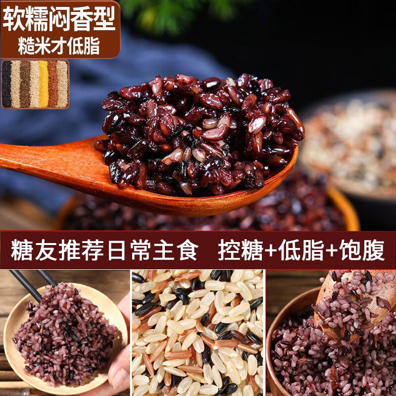 糖尿病人专用主食不易升血糖高孕妇人群吃的粗粮七色糙米杂粮食品 5斤