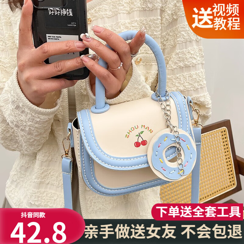 甜甜圈包包可爱手提斜跨百搭马鞍包送女友礼物 蓝色材料包含工具教程