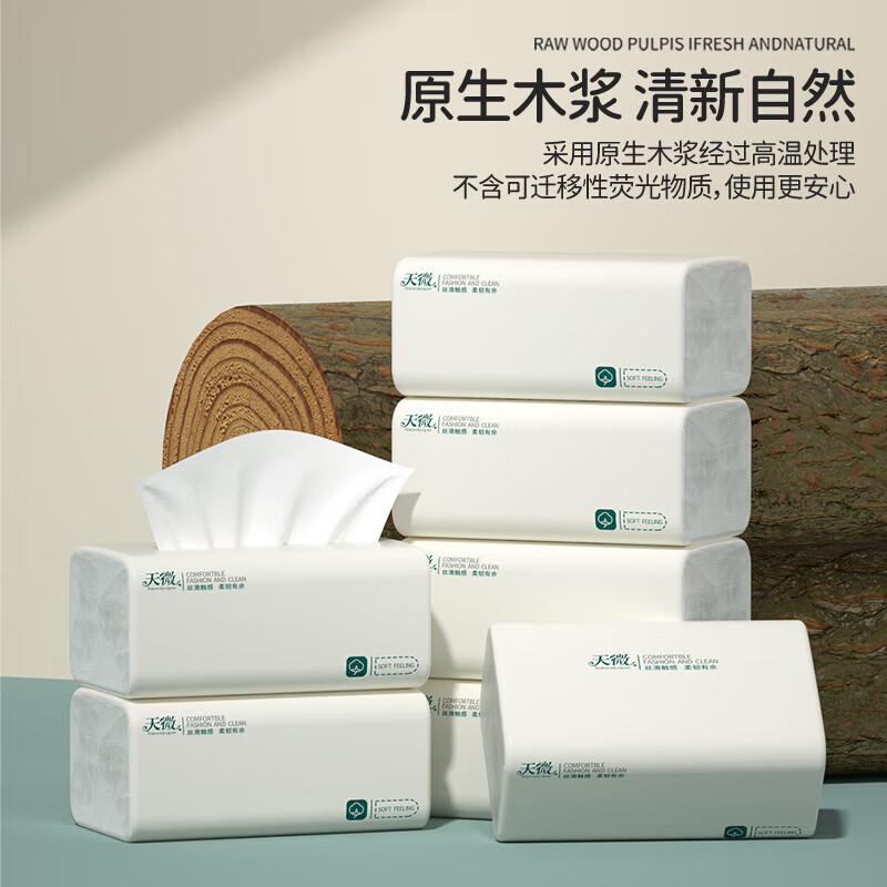 天微素雅鹅黄色大包抽纸加量加厚4层270张家用可湿水柔韧亲肤包邮 1大包【专享活动】