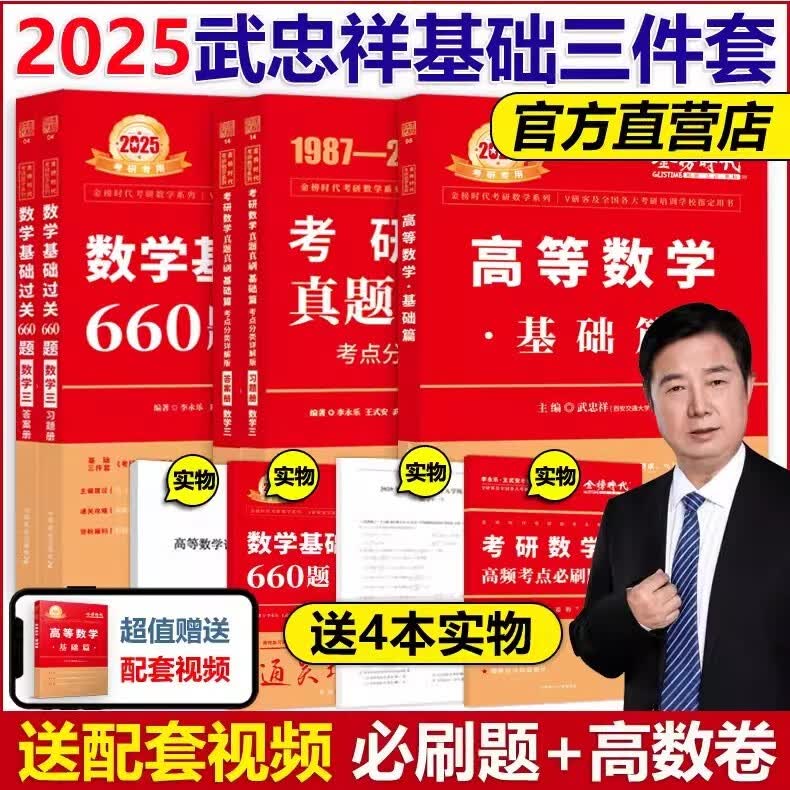 多品可选】2025武忠祥高等数学线代概率论辅导讲义 强化班讲义 数学一数二数三2025高数讲义基础篇李永乐线性代数概率论 330 2025武忠祥基础三件套 数学三【送配套视频】