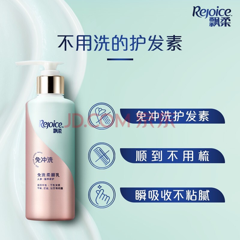 飘柔【官方授权】护发素干枯毛躁头发免洗润发乳免洗清爽不油腻 免洗人参-180g|干性发质