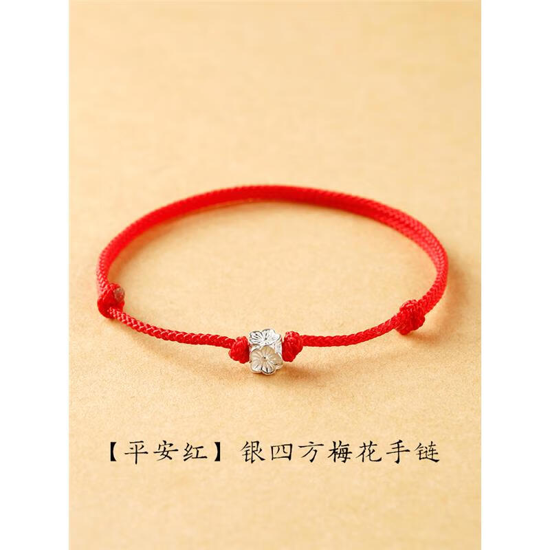 925银四方梅花手链-平安红