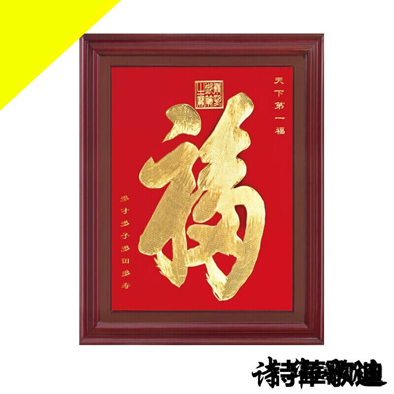 詩華歌迪 多福康熙款福字 祝寿生日礼物匾额牌匾 铜雕书法画匾 默认