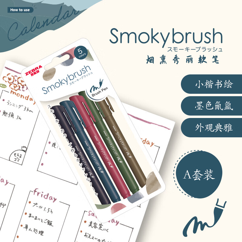 斑马牌（ZEBRA）小楷烟熏色系秀丽软笔 毛笔练字彩色绘画手账水彩笔  WF9 曲径通幽 A套装 5色装