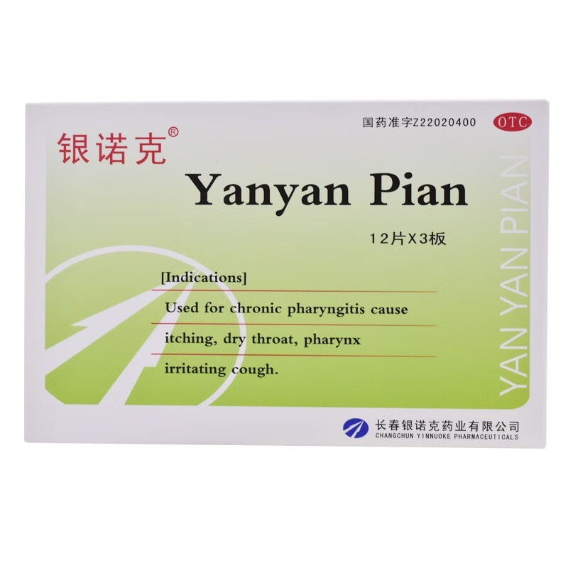 【银诺克】咽炎片0.25g*12片*3板/盒 1盒