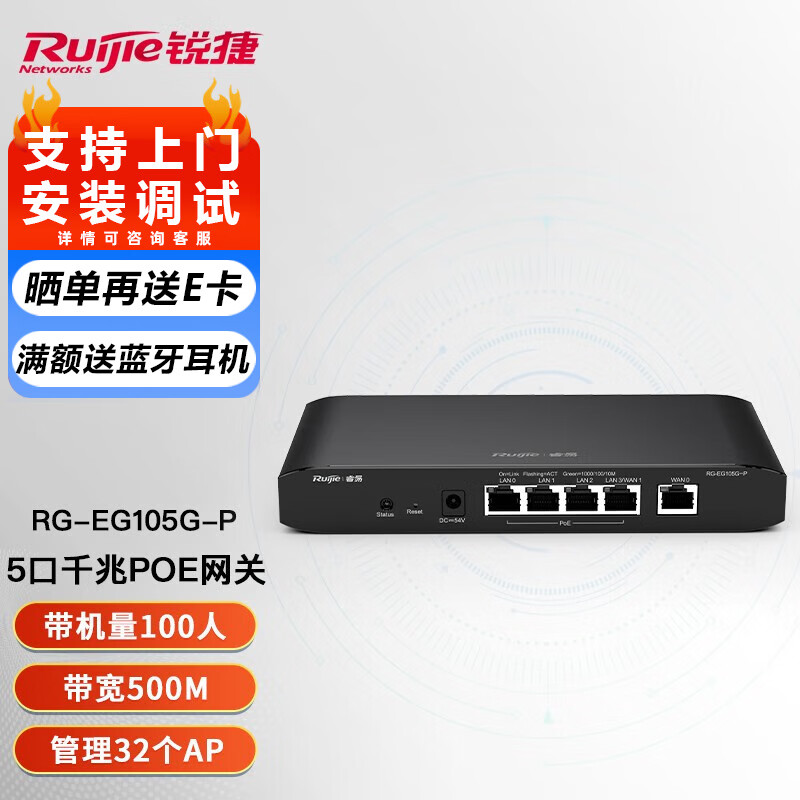 锐捷（Ruijie） 千兆路由器 企业级网关路由 双WAN口 无线AC控制器 RG-EG105G-P V2 5口POE带机100