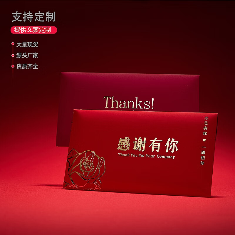 sweet live商用中式红包感谢个性创意利是封答谢活动公司节日过年定制礼物 酒红色-Thanks 10个 10个10*18CM(可放3000元左右)