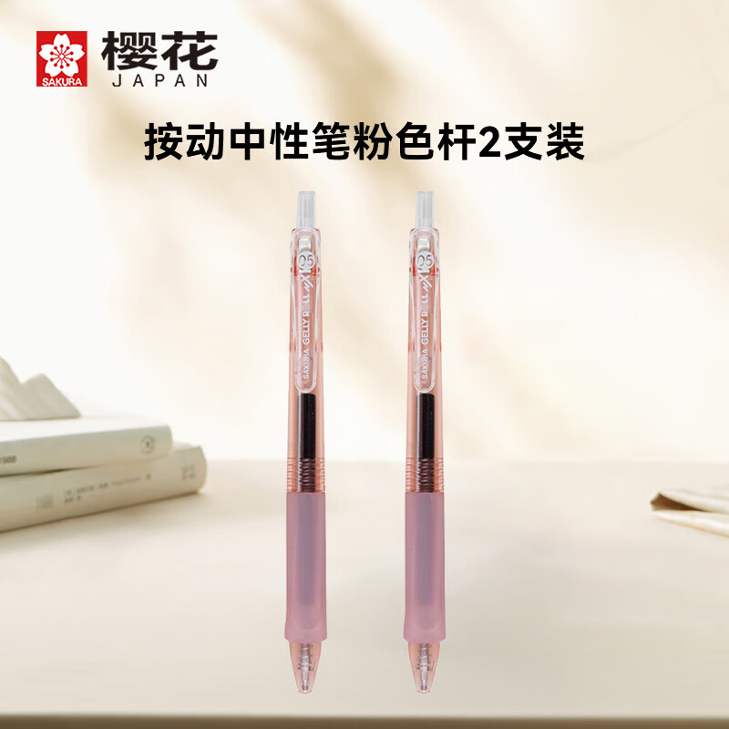 樱花(sakura)按动式中性笔0.