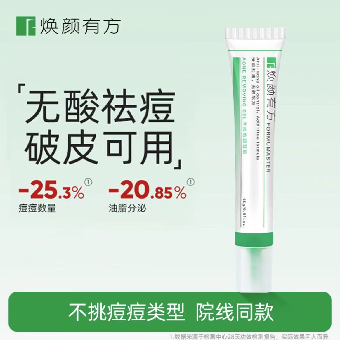 其他【药房直售】焕颜有方祛痘膏祛痘精华15g无水杨酸温和破皮可用 15