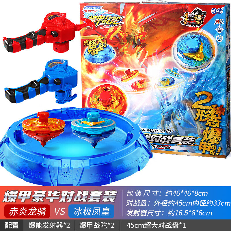 儿童陀螺玩具升级版超能圣兽神炎龙骑 爆甲豪华套装【赤炎龙骑 冰极凤