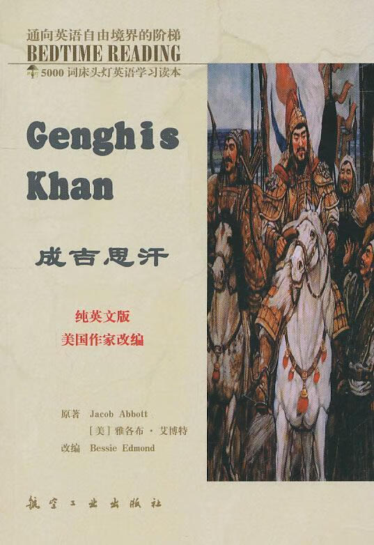 床头灯英语5000词纯英文-成吉思汗