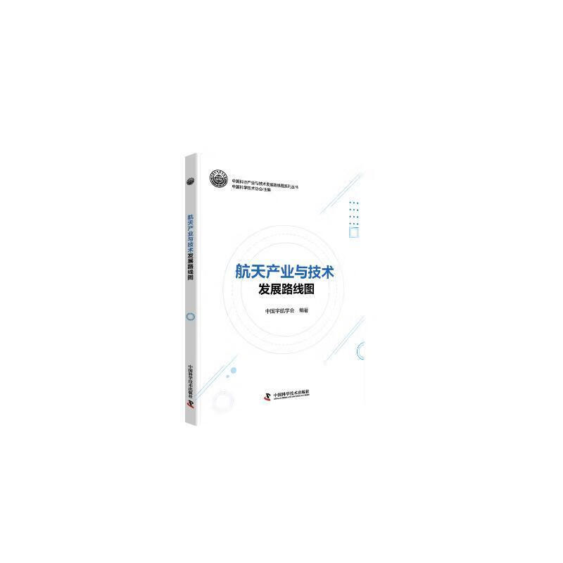 产业与技术发展路线图经济  图书