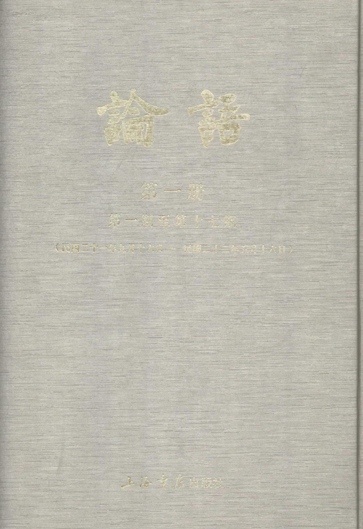 论语/文学/9787545807042