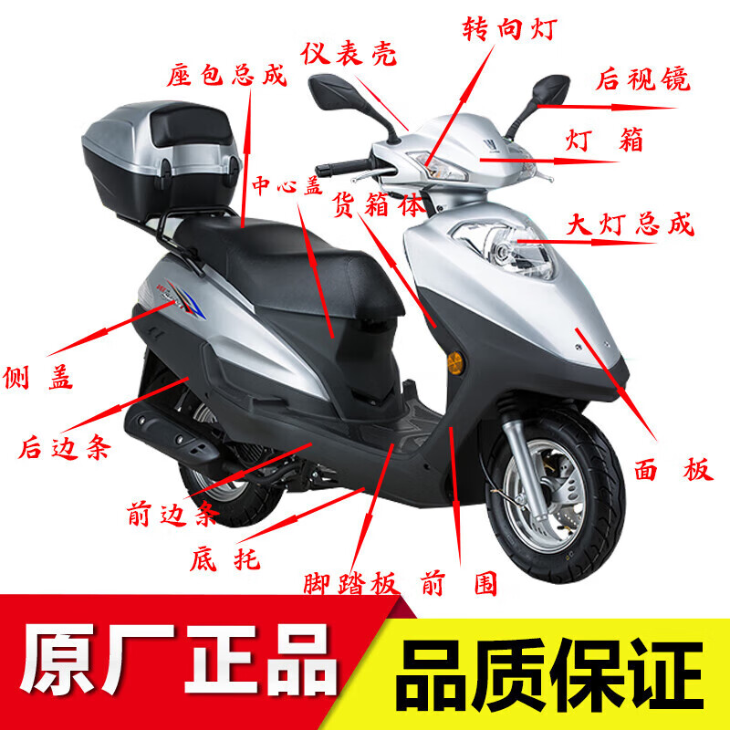 适用于适用豪爵新悦星全车外壳HJ125T-23面板大灯总成灯箱前围边条侧盖 t-23面板一个备注颜色