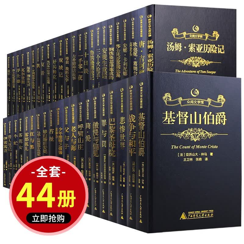 【精装烫金皮面】世界名著全套珍藏44册基督山伯爵傲慢与偏见唐吉诃德简爱红与黑茶花女