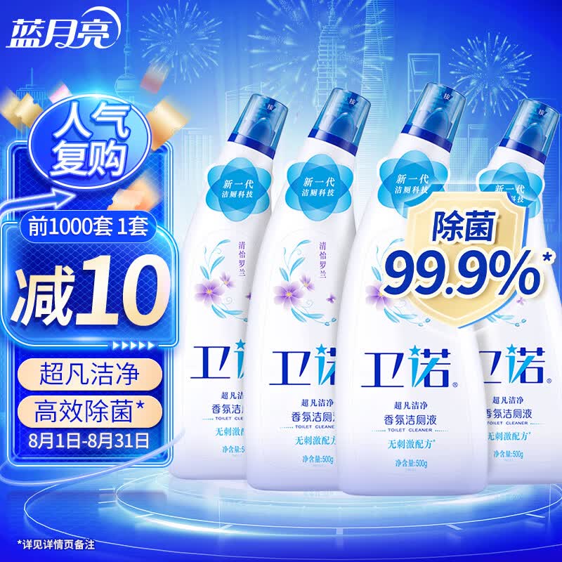 卫诺  蓝月亮香氛洁厕液 500g*4(清怡罗兰) 洁厕灵 洁厕液 马桶清洁剂高性价比高么？