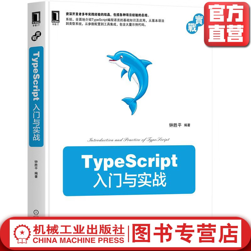 TypeScript入门与实战