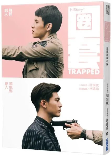 !羽宸寰《圈套:HIStory3》300