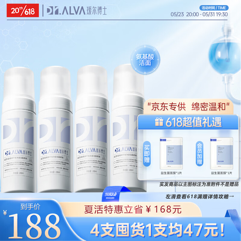 瑷尔博士Dr.Alva益生菌精研洁面慕斯温和洁面泡沫敏感肌150g*4含附件4支