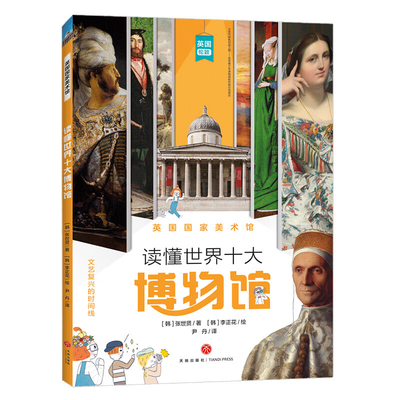 英国国家美术馆 读懂世界十大博物馆岩间圣母达·芬奇儿童艺术珍宝