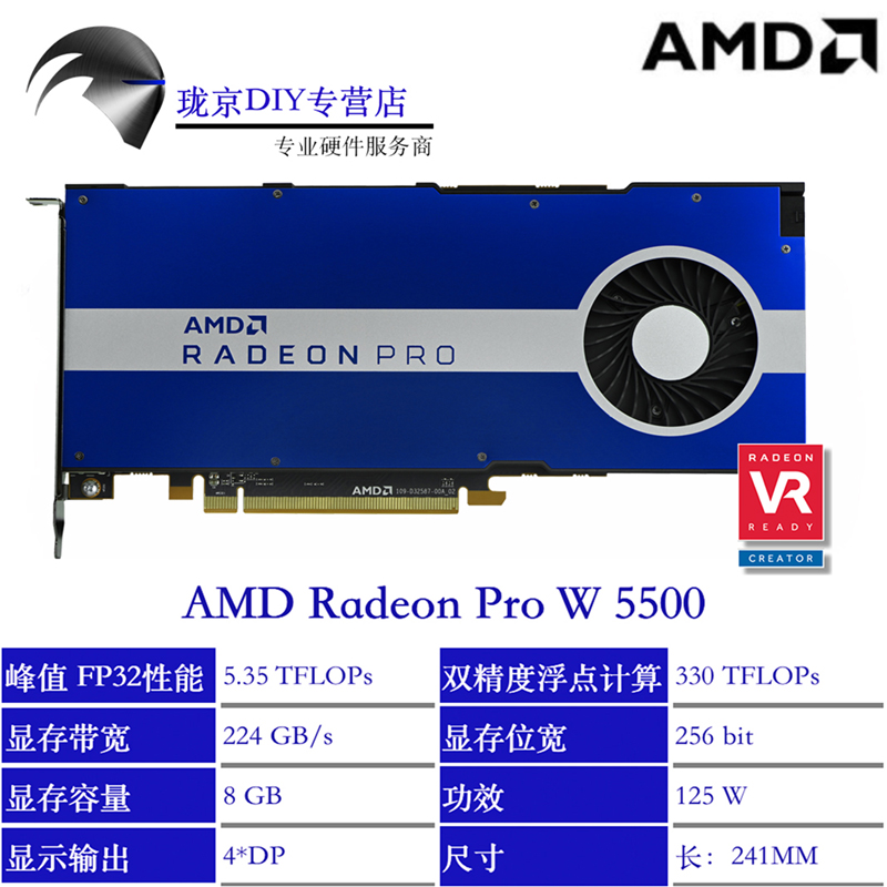 博昂斯AMD Radeon ProWX系列w5700/平面设计/视频剪辑/3D渲染/建模专业图形显卡 Radeon Pro W5500