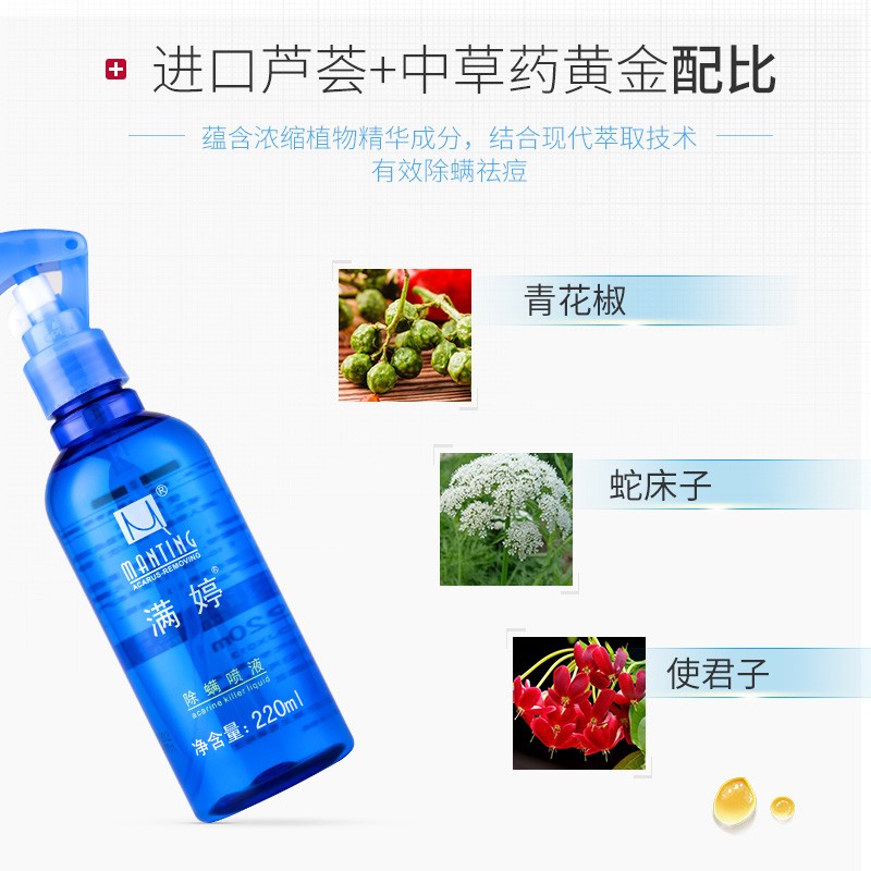 孕婴适用 满婷除螨喷雾去除螨虫喷雾剂床上被子免洗喷剂宠物螨立净杀螨剂无青花椒除螨喷雾 1 虎窝购 孕婴适用 满婷除螨喷雾去除螨虫喷雾剂床上被子免洗喷剂宠物螨立净杀螨剂无青花椒除螨喷雾 1 虎窝购