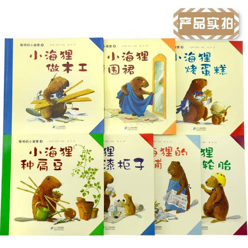 diy手工幼儿儿童绘本图书漫画我爱幼儿园宝宝睡前故事书能干的海狸儿