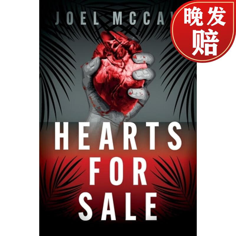 【4周达】hearts for sale
