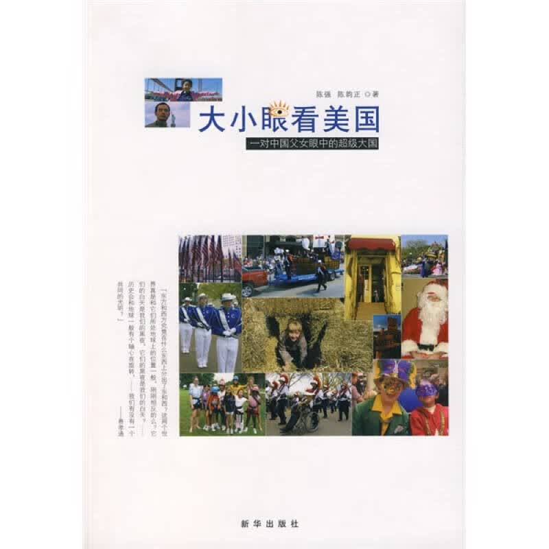 【正版书】大小眼看美国