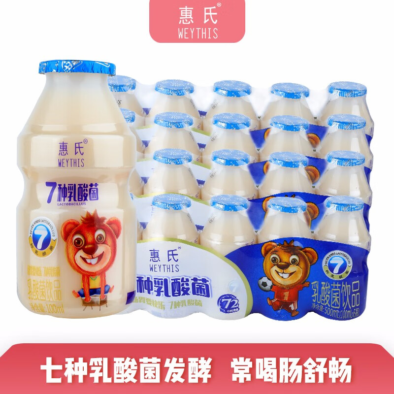 惠氏乳酸菌饮料原味100ml儿童牛奶益生菌饮品单排5瓶体验装 100ml*5