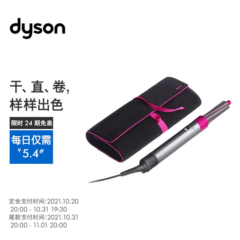 戴森(Dyson) 美发造型器 Airwrap Complete空气卷发棒 多功能合一紫红色礼盒