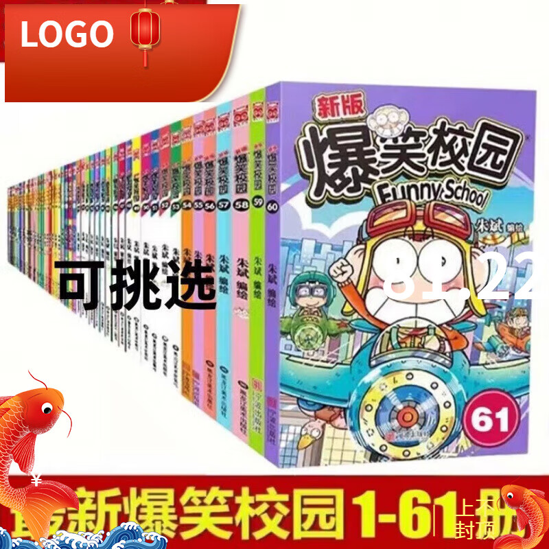 爆笑校园漫画书全新爆笑校园全集全套1-61期呆头搞笑 爆笑校园31-61册