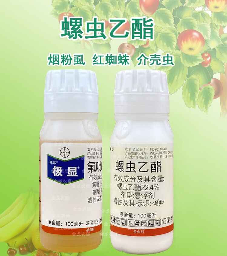 拜耳 德国拜耳极显 亩旺特组合 蚜虫白粉虱蓟马 氟吡呋喃酮农药杀虫剂