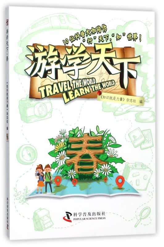 游学天下(春)