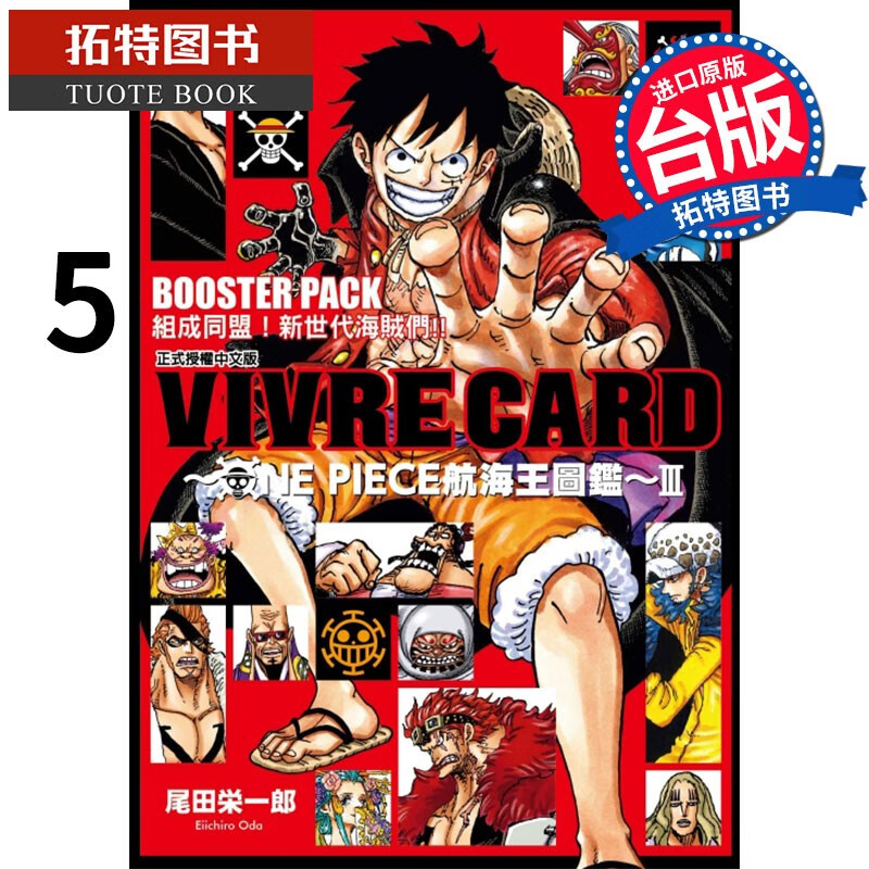 在途 VVRE CARD ONE PECE航海王图鉴 5 东立 漫画 港台原版