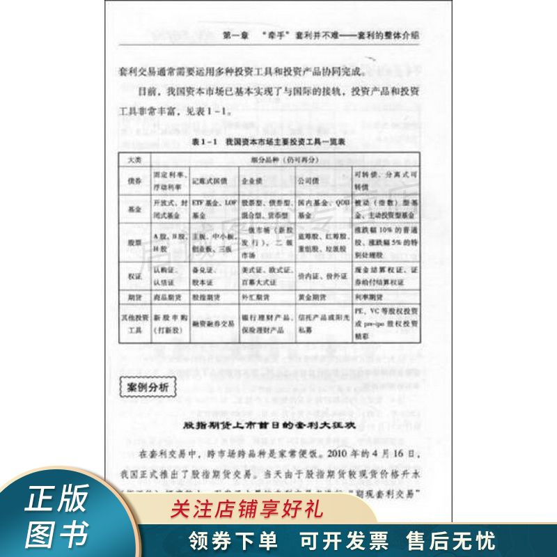 套利交易:看底牌下注【稀缺图书,放心购买】