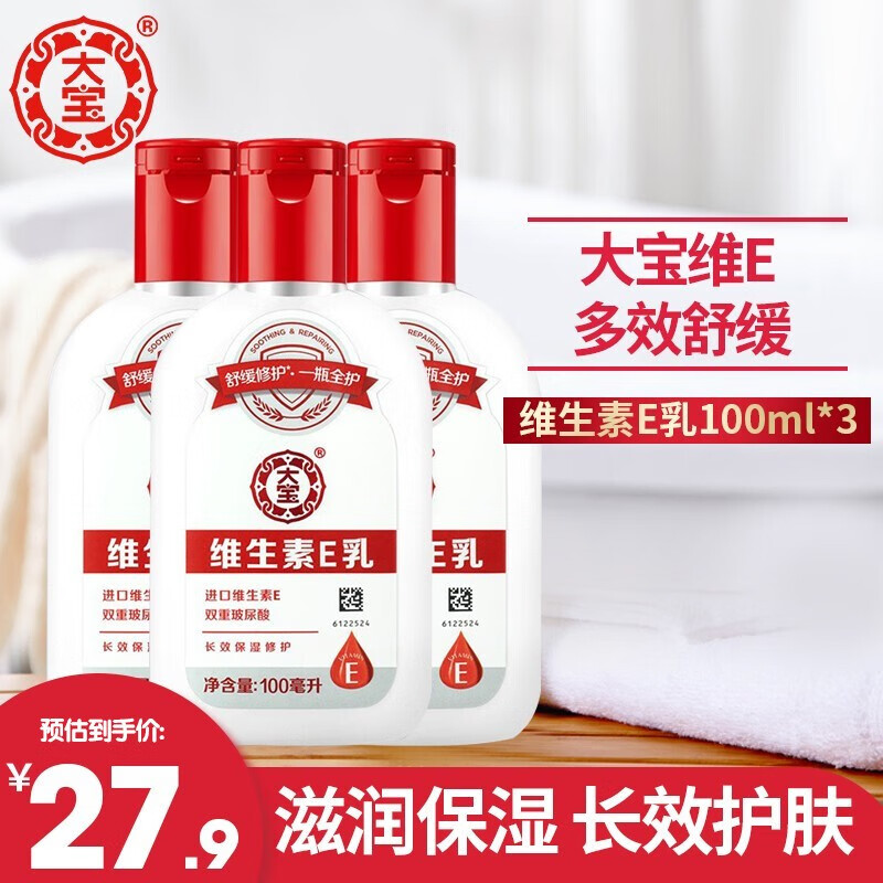 维生素E胶囊混合身体乳（维生素e乳加维生素e胶囊）